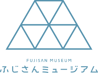 富士山ミュージアムのロゴ画像