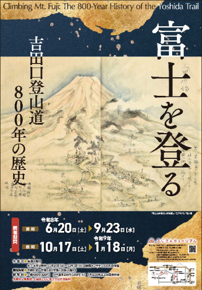 ふじさんミュージアム ふじさんミュージアム企画展